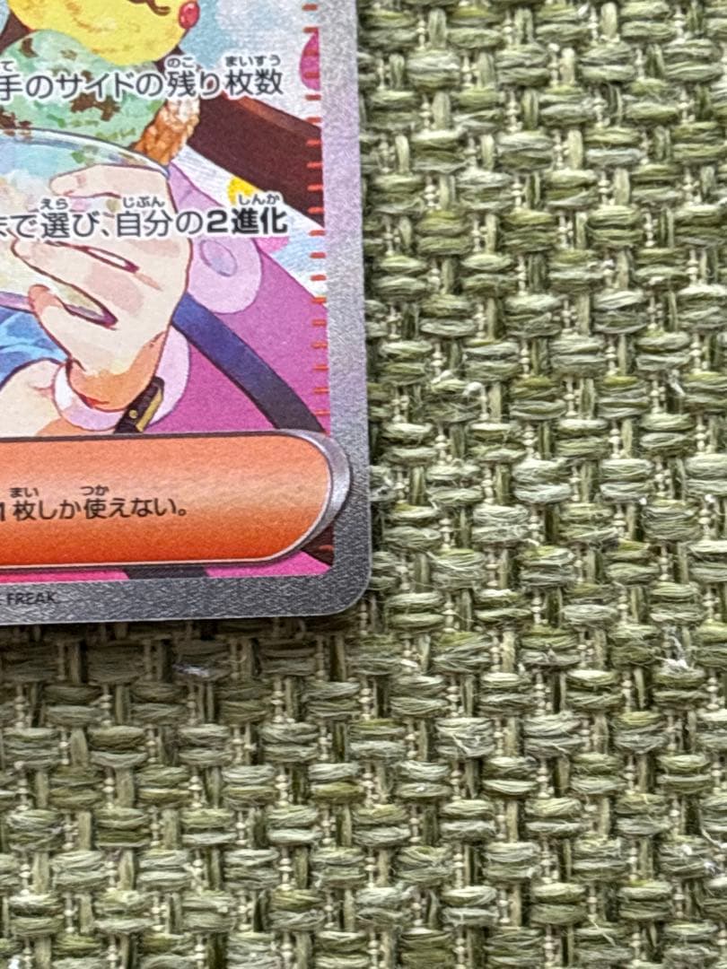 ポケモンカード！メイのはげまし！SAR！メガドリームテラスタルブレイブムニキスゼ