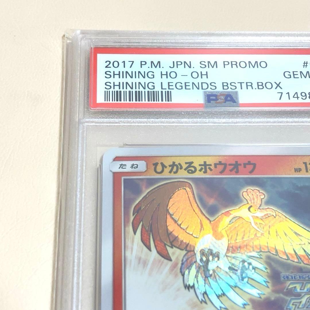 【PSA10】ひかるホウオウ　プロモ 083/SM-P ポケモンカード