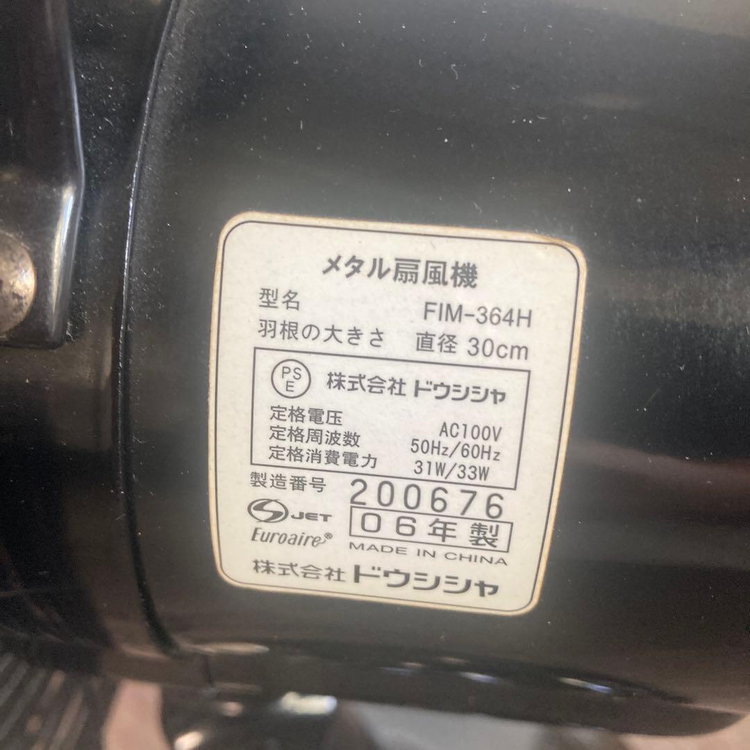 レトロ　ブラック　卓上扇風機　扇風機　FIM-364H　三段階