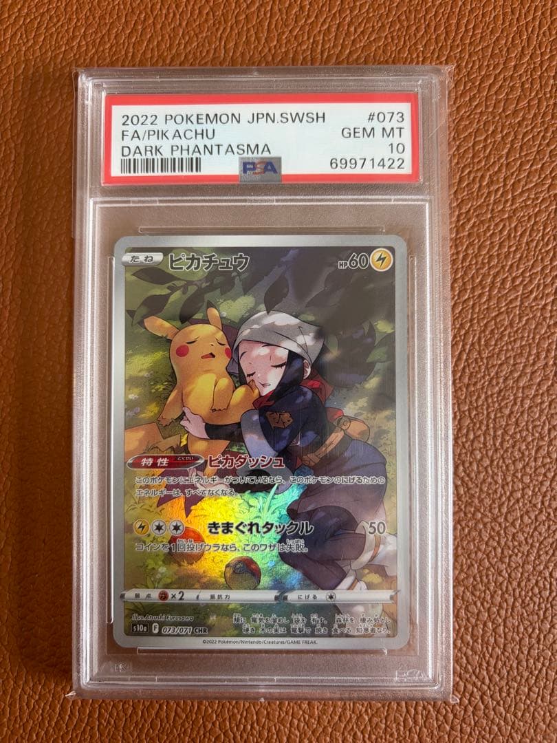 ポケモンカード ピカチュウ CHR psa10