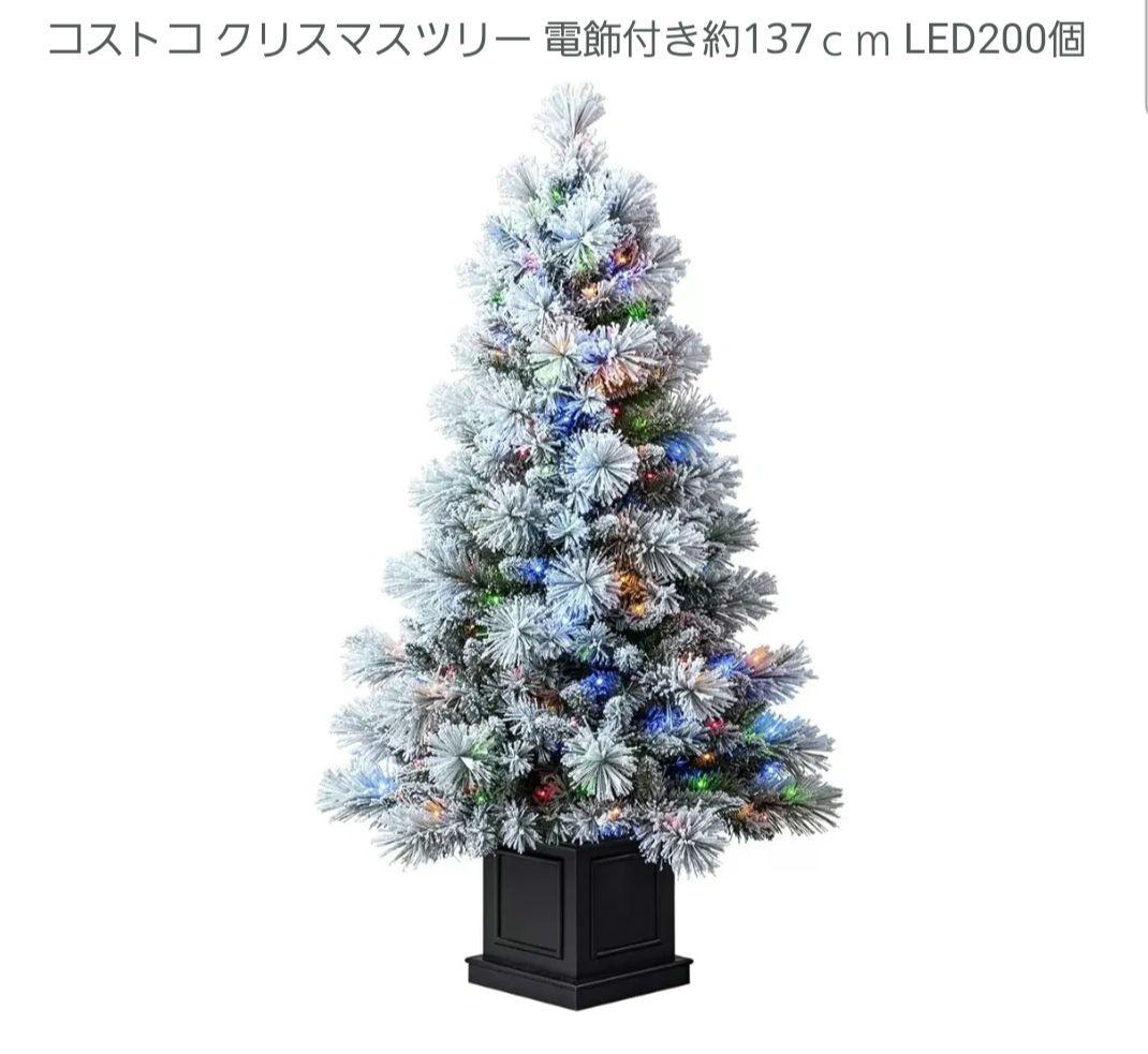 ♡コストコクリスマスツリー LED200灯 約137cm♡