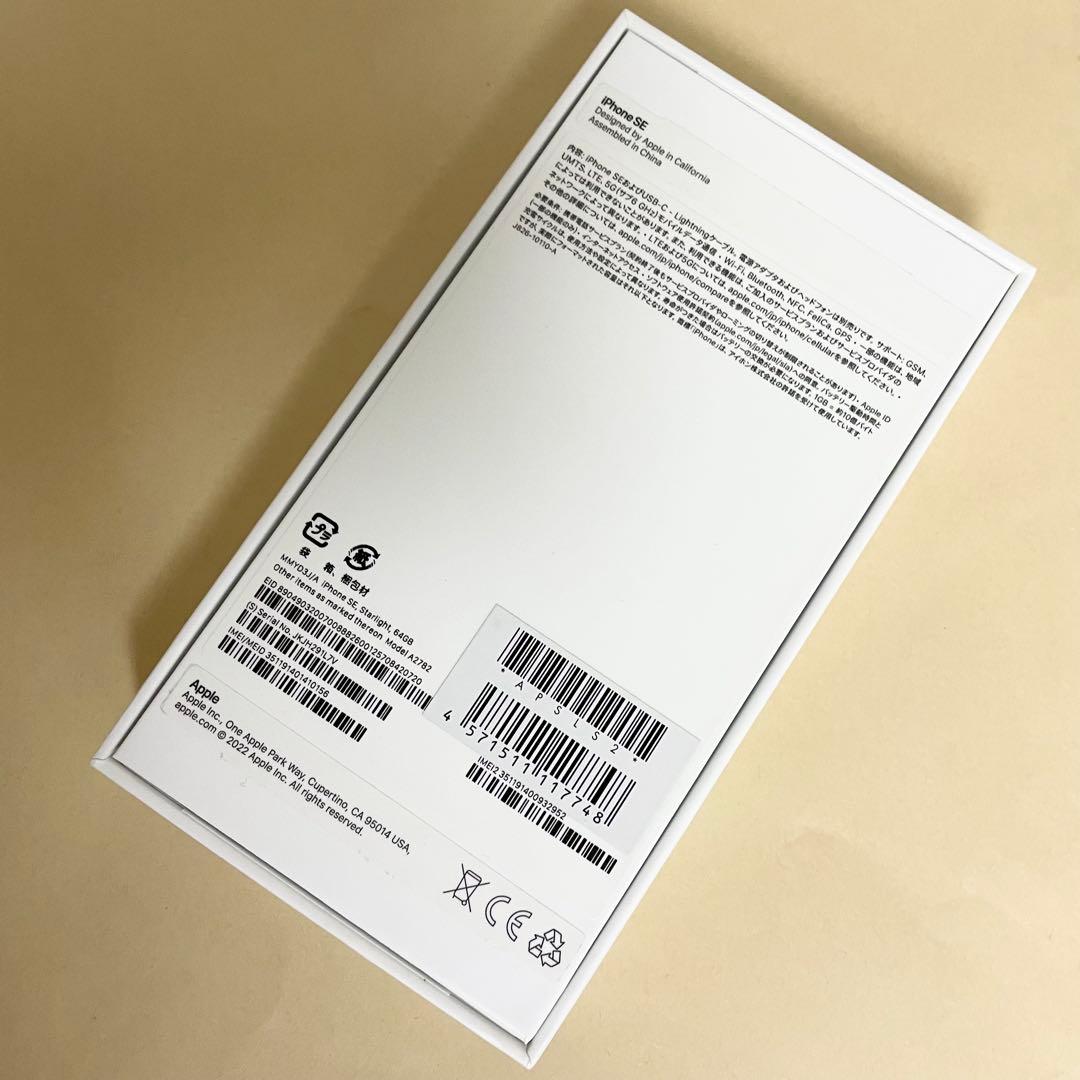 ほぼ未使用 ジャンク iPhone SE3 64GB SE 3 第3世代 本体