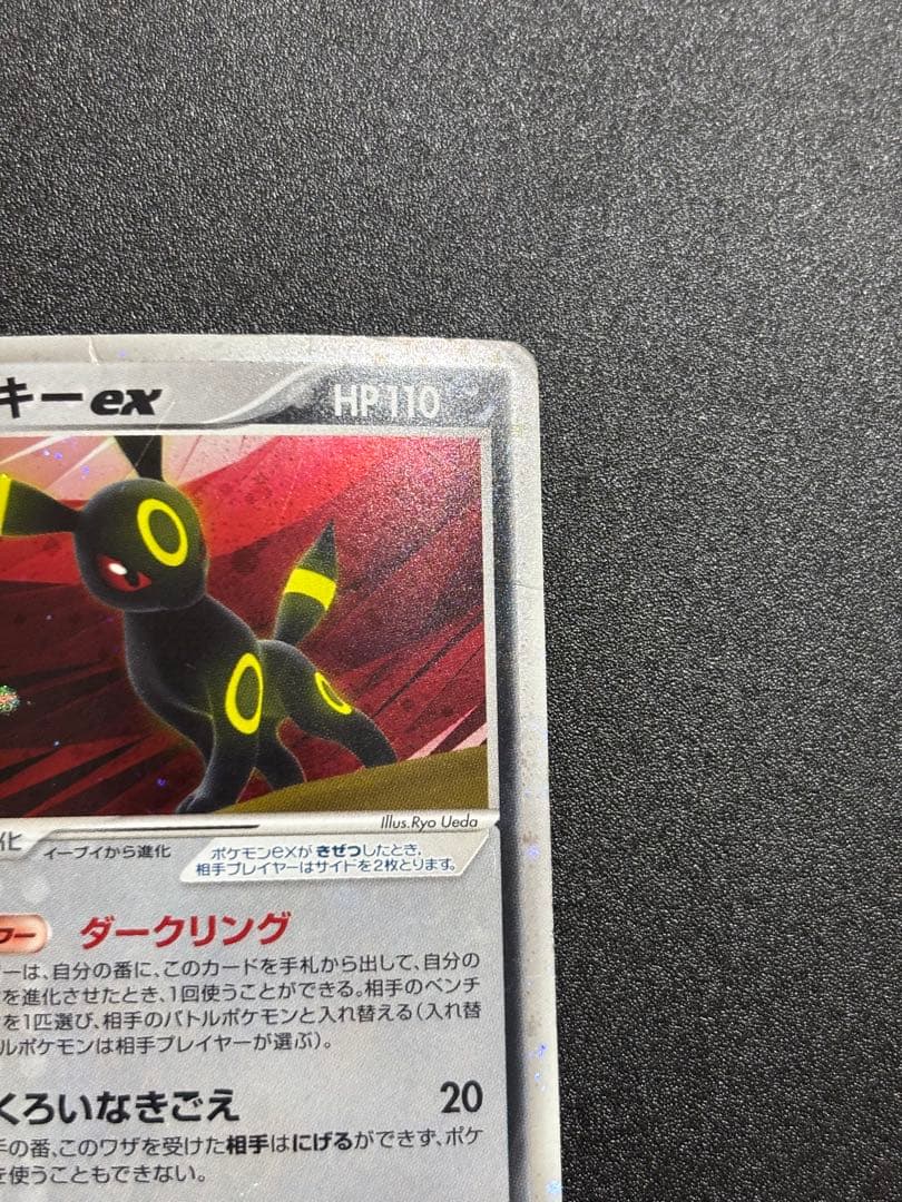 ブラッキーex ダークリンク