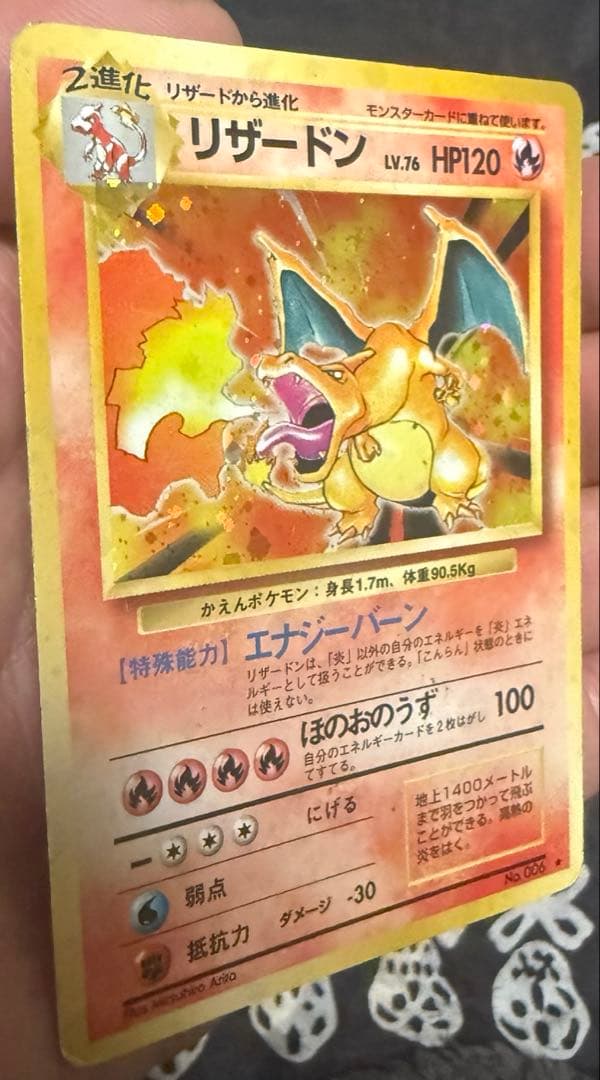 リザードン ★ 第1弾拡張パック　ヒトカゲとリザード付き