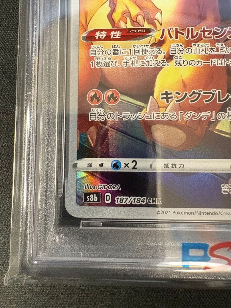 【PSA10】リザードン CHR S8b VMAXクライマックス 187/184