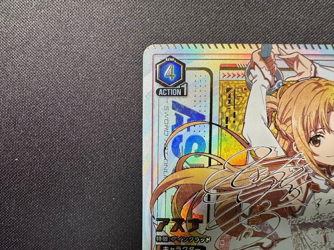 ユニオンアリーナ ユニアリ　アスナ SR★★★ パラレル サイン