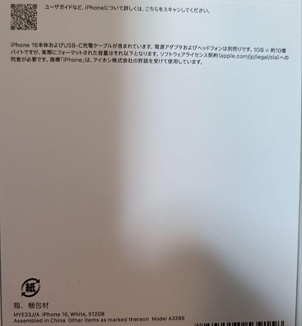 に*あ様 新品未使用 iPhone16 512gb 充電器付き