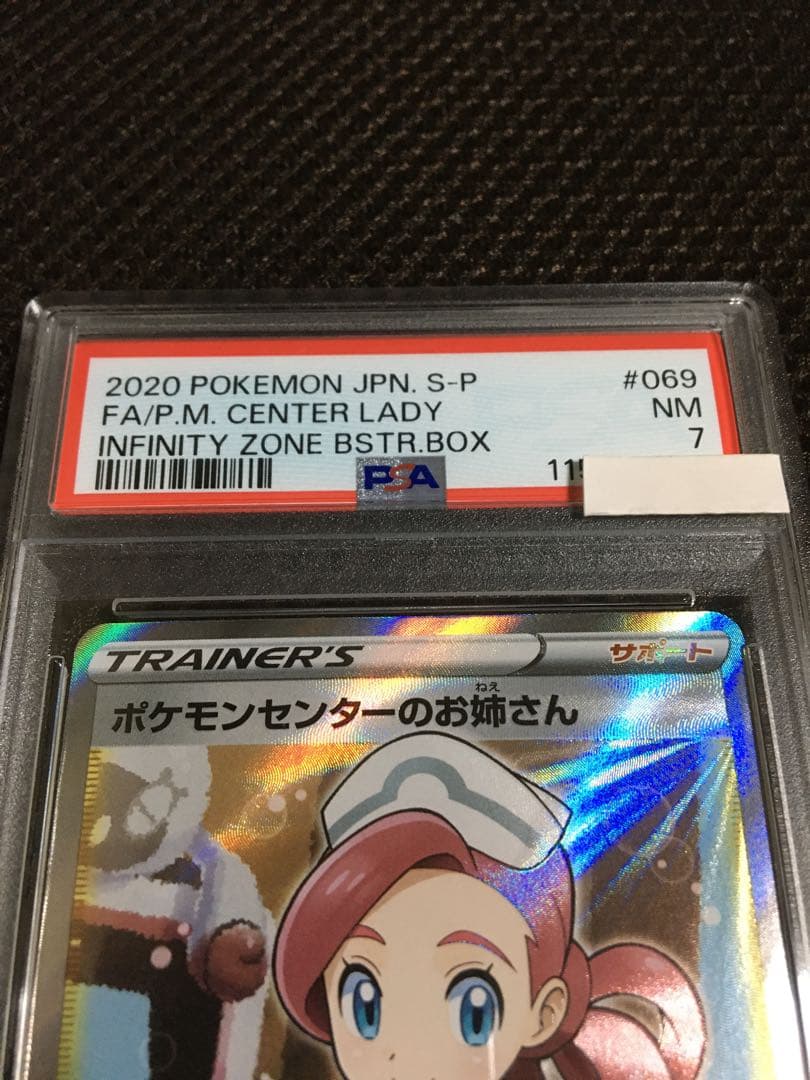 フォローで割引！ ポケモンカード PSA7 ポケモンセンターのお姉さん S-P