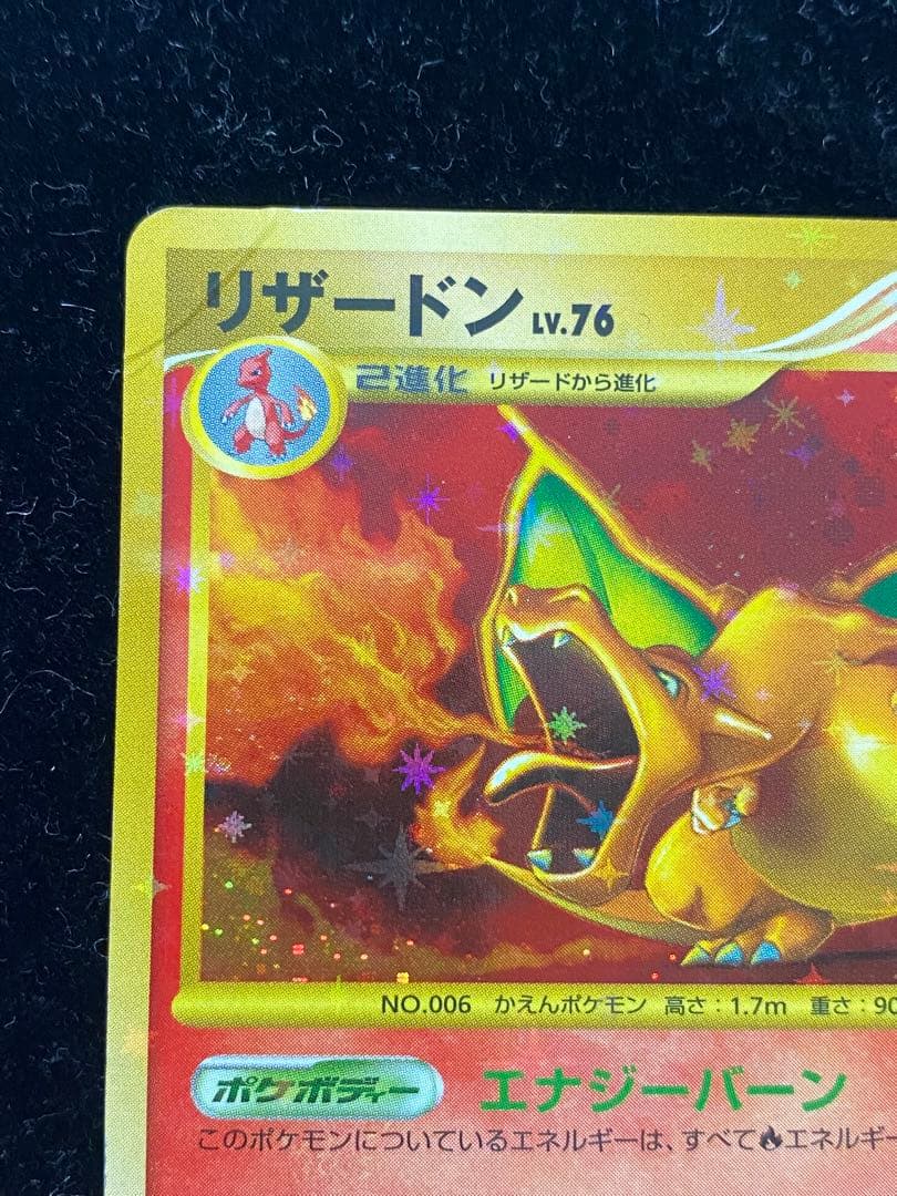 リザードンLV.76 092/092 ポケカ