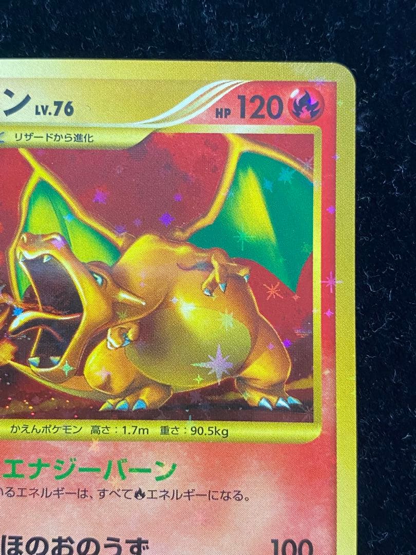 リザードンLV.76 092/092 ポケカ