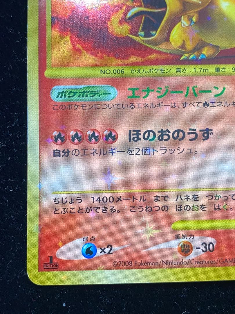 リザードンLV.76 092/092 ポケカ