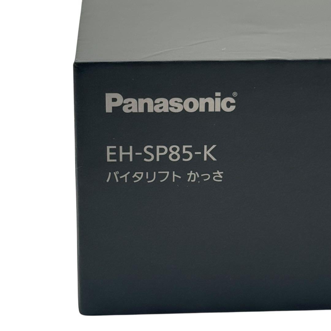 【新品未使用品】 パナソニック バイタリフトかっさ EH-SP85-K 美顔器