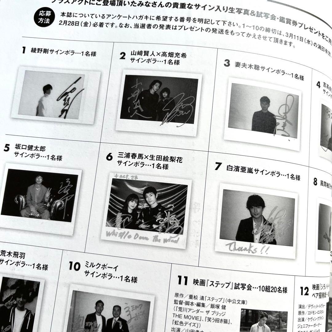 +act. プラスアクト 2020年 3月号 vol.111 綾野剛 三浦春馬