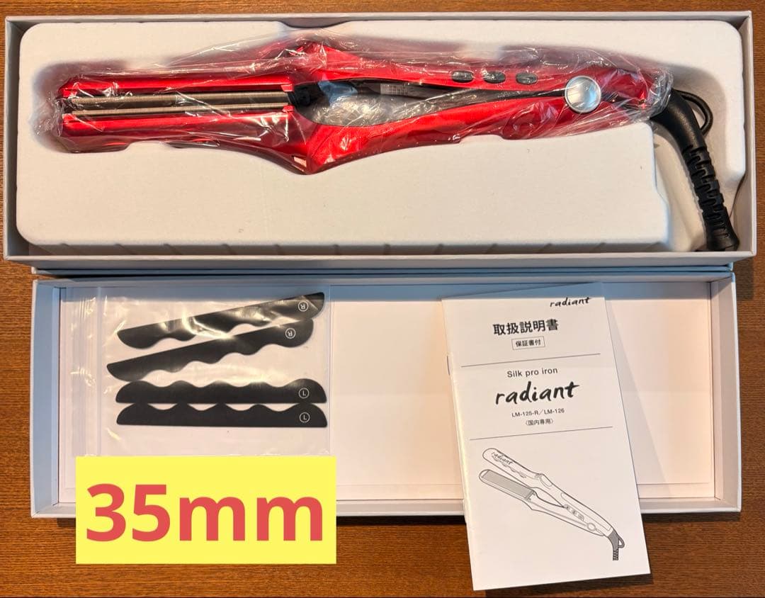 ほぼ新品！radiant ストレート ヘアアイロン 35mm ラディアント