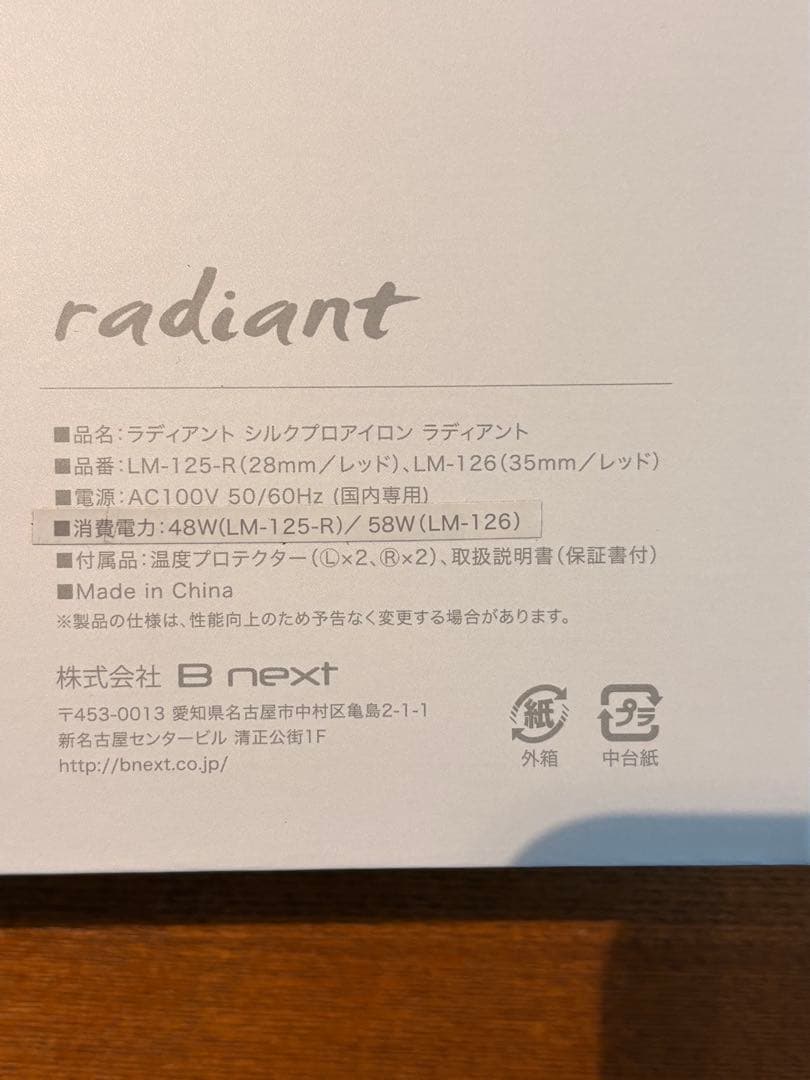ほぼ新品！radiant ストレート ヘアアイロン 35mm ラディアント