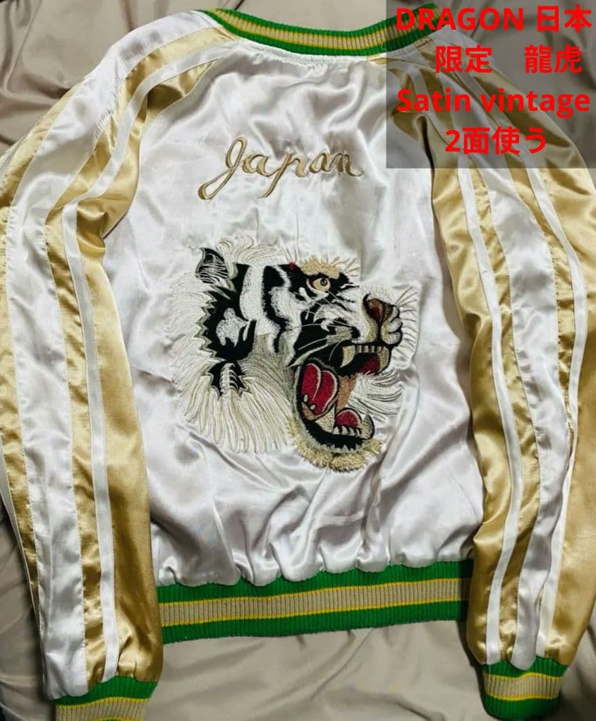 DRAGON 日本限定 スカジャン 龍虎 サテン vintage 2面使う