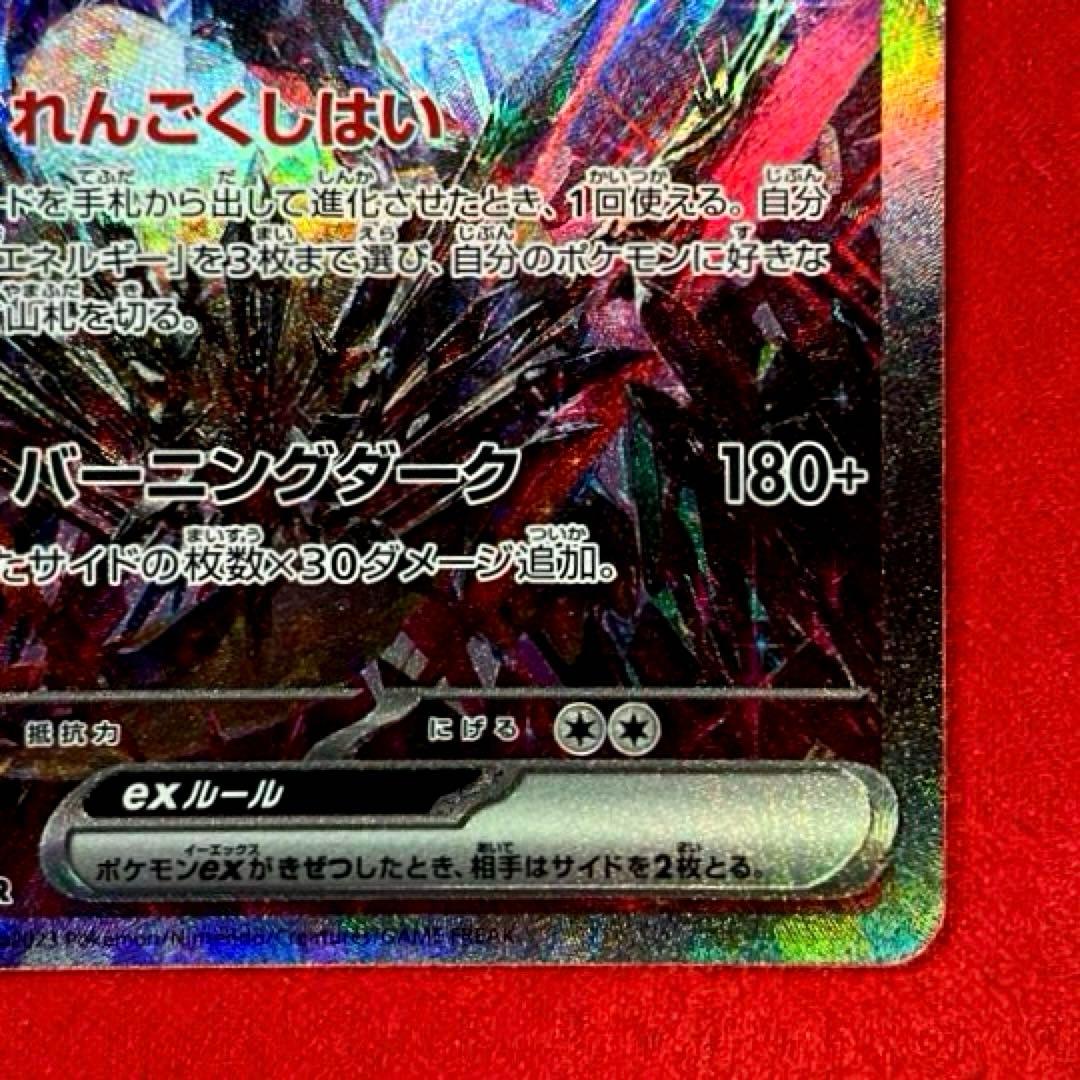 リザードンex SAR SV4a 349/190 シャイニートレジャーex