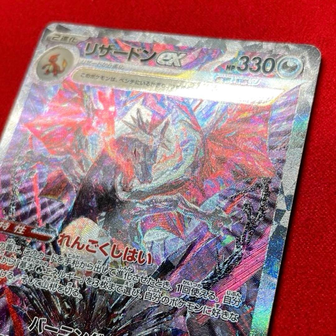 リザードンex SAR SV4a 349/190 シャイニートレジャーex