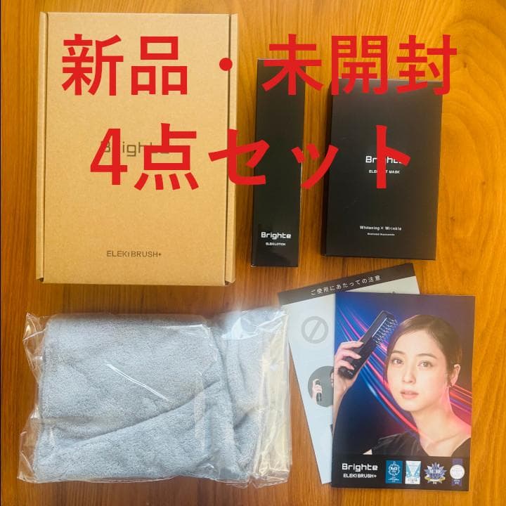 【新品未開封】Brighteエレキブラシプラス＋ローション等3点セット