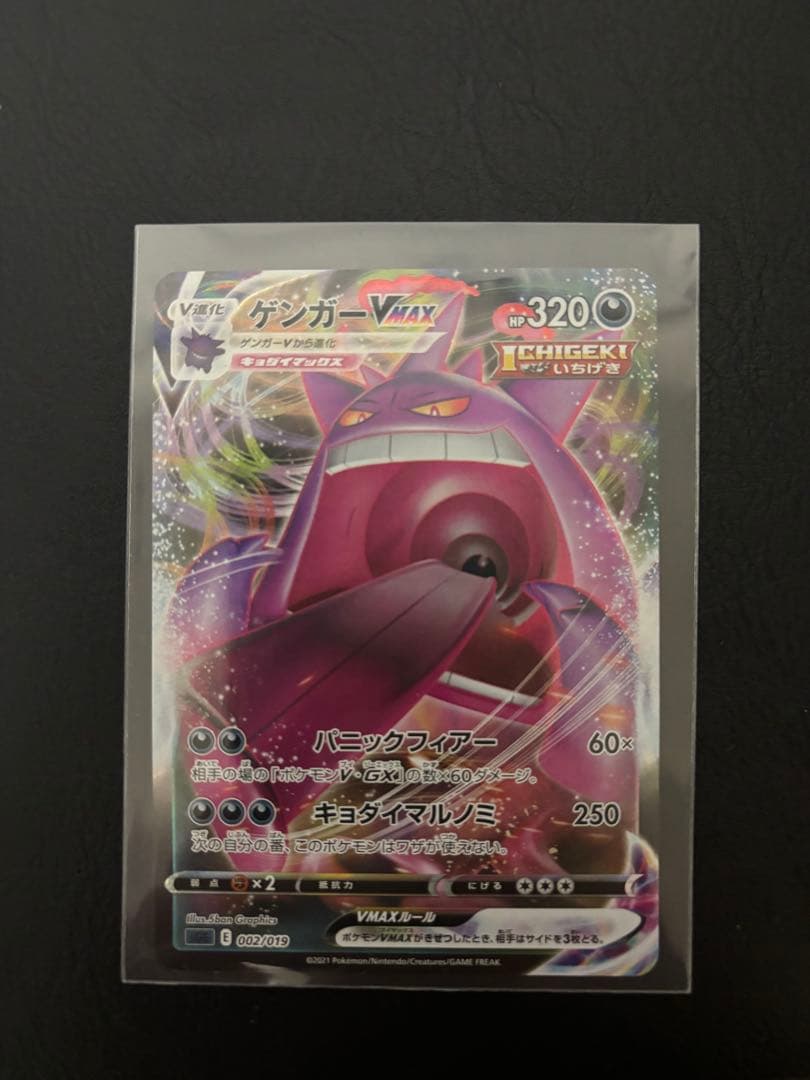 (おまけ付き)メガゲンガーex SAR 350HP ポケモンカード