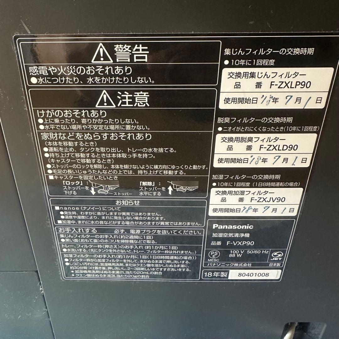 Panasonic 加湿空気清浄機 PM2.5対応F-VXP90-TM