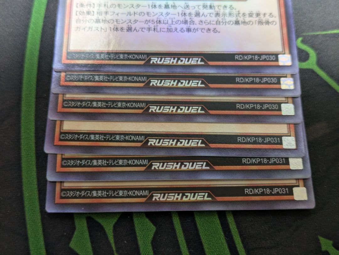 叛骨、髑巌デッキパーツ一式