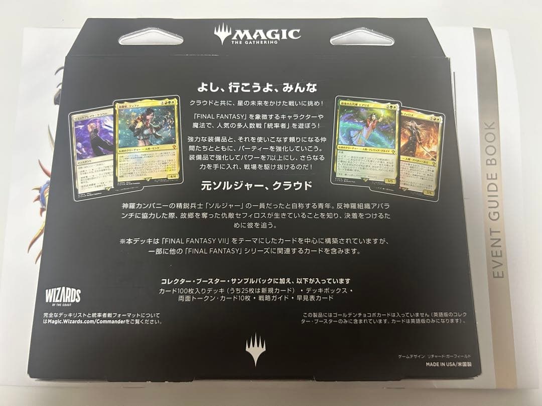 【FF】統率者・リミットブレイク