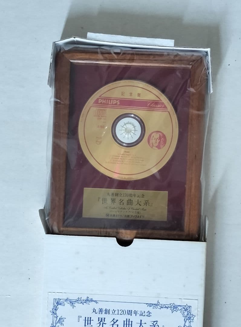 丸善創立120周年記念「世界名曲大系」 クラシックCD74枚セット　フィリップス