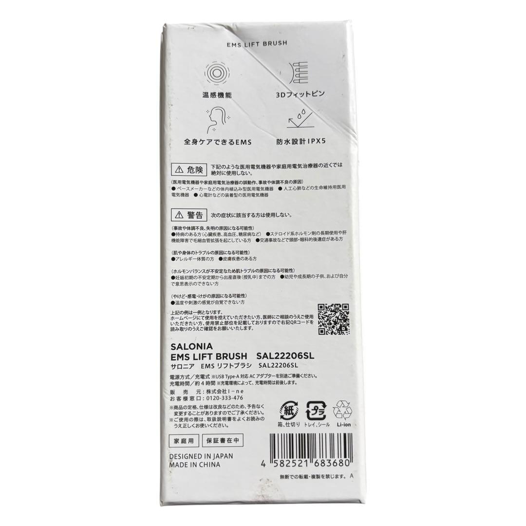 【新品未使用】 サロニア EMS リフトブラシ SAL22206SL