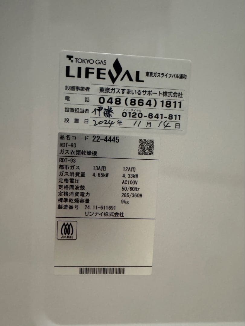 Rinnai RDT-93-13A乾太くんDXタイプ ガス乾燥容量9.0kg
