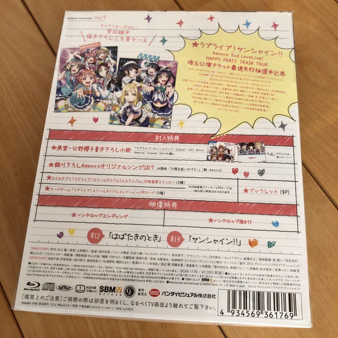 【美品】ラブライブ!サンシャイン!! 1〜7巻セット〈特装限定版〉