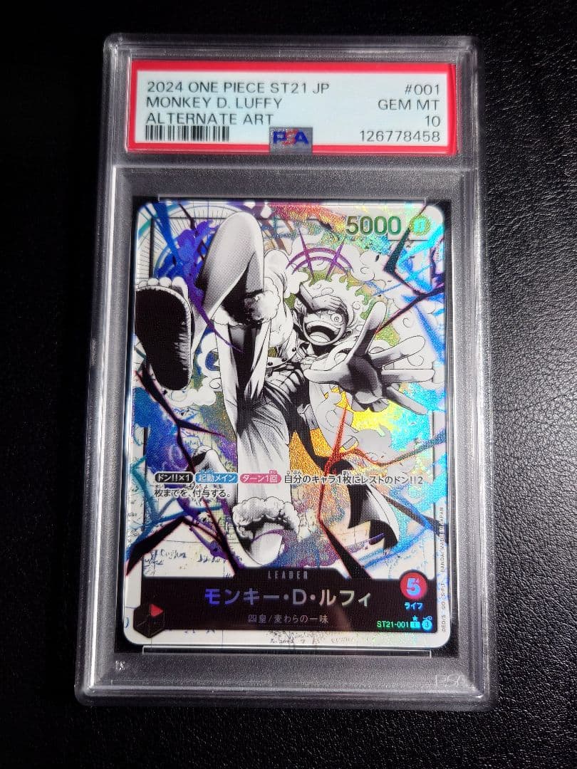 モンキー・D・ルフィ（リーダーパラレル）【PSA10】