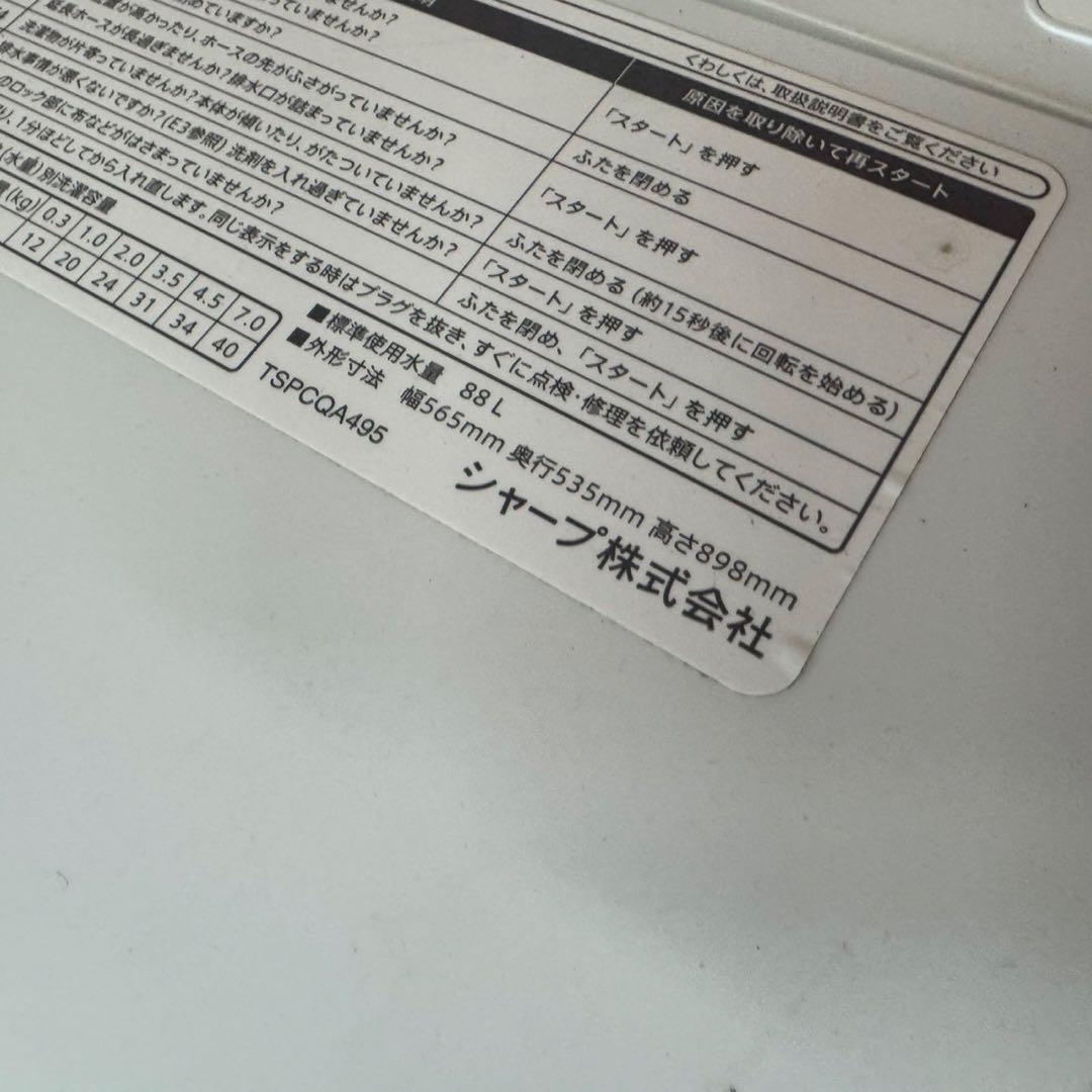 268★2021年製★シャープ　洗濯機　7KG 大型　大容量　一人暮らし