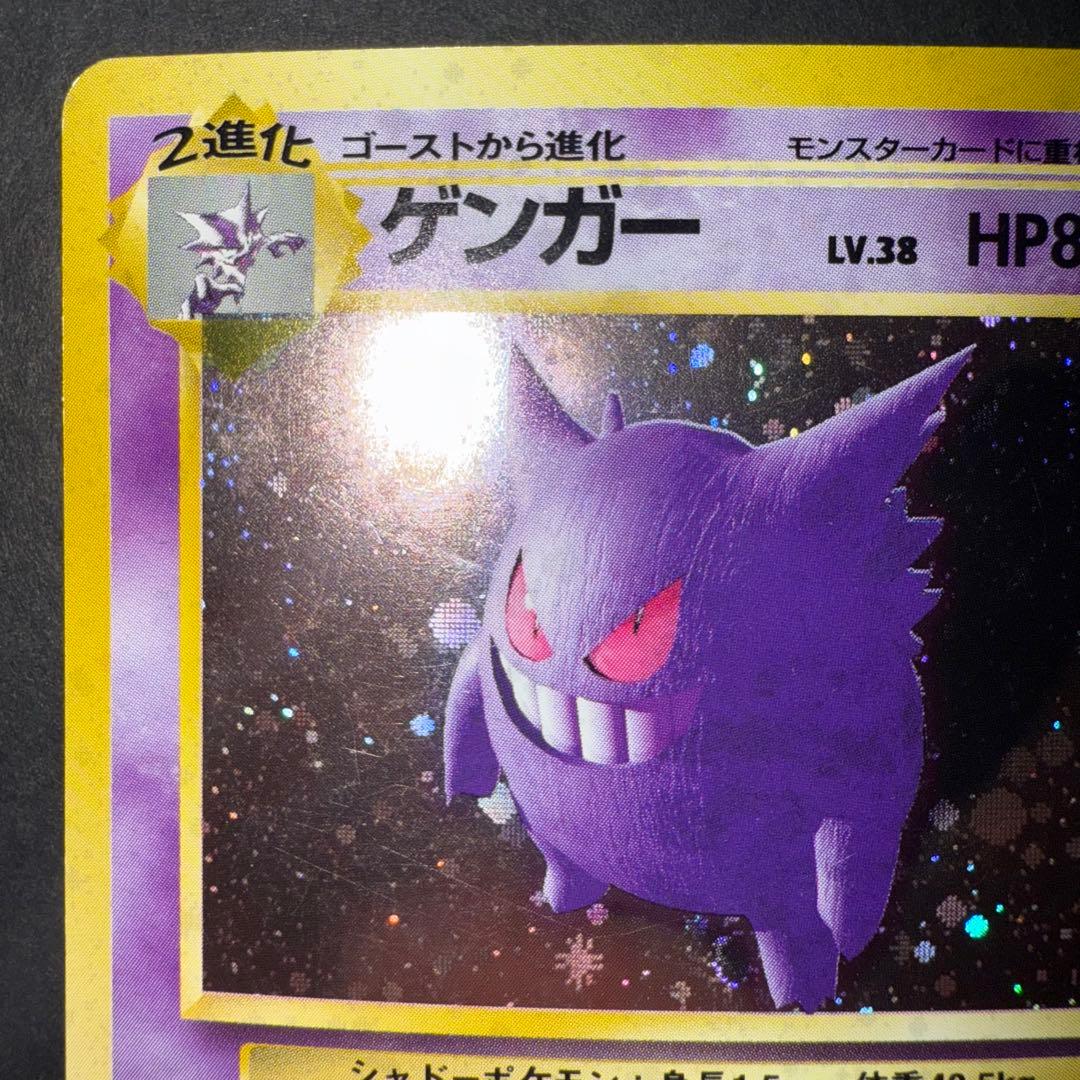 ポケモンカード　ゲンガー　渦巻き　旧裏