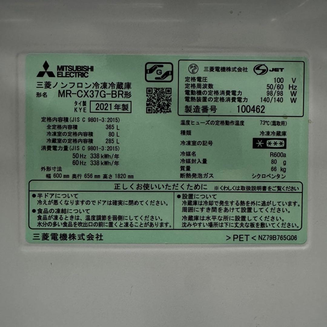 YunLiアウトレット！三菱電機 冷蔵庫 365L 21年製 美品‼️