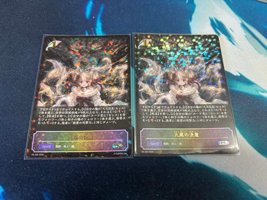 九尾の決意 PRカード　2枚