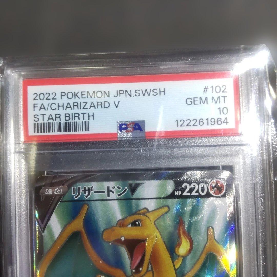 ポケモンカード　PSA10　正規鑑定品　リザードン