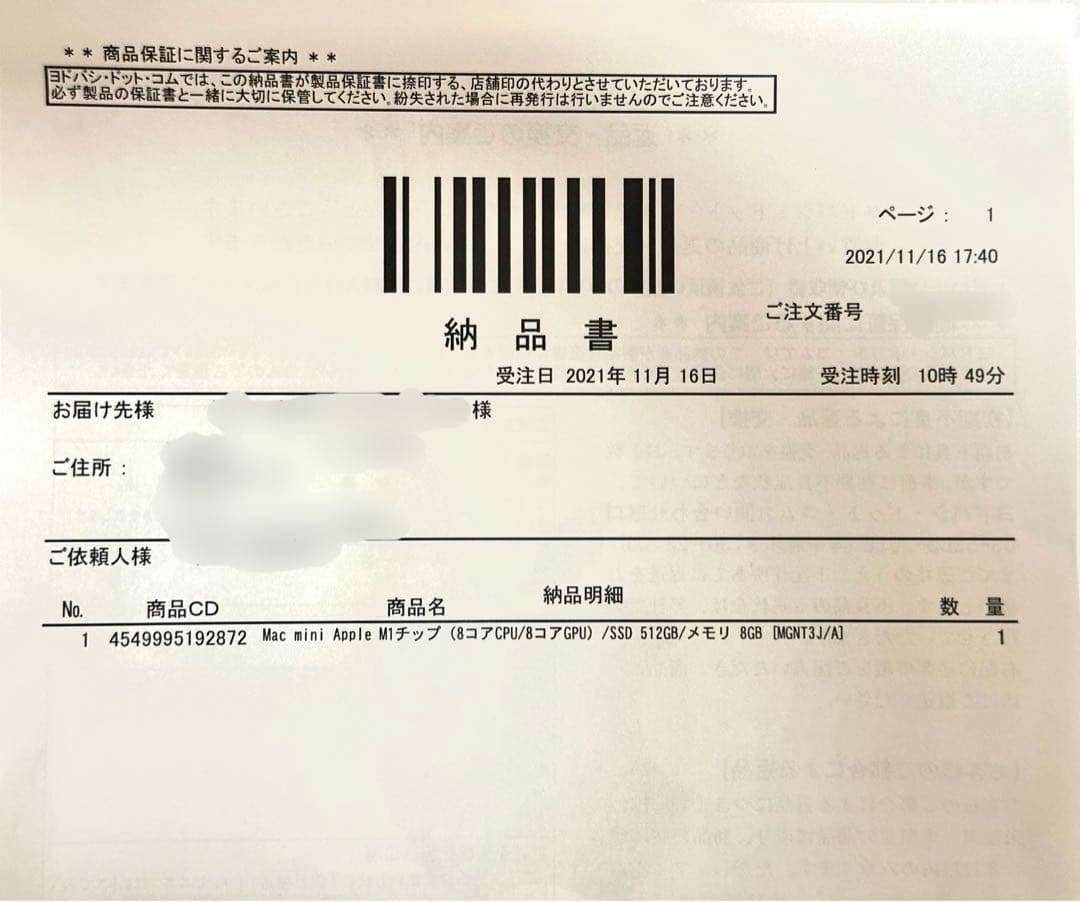 M1 Mac mini 8GB 512GB/2021年11月新品購入/納品書有り