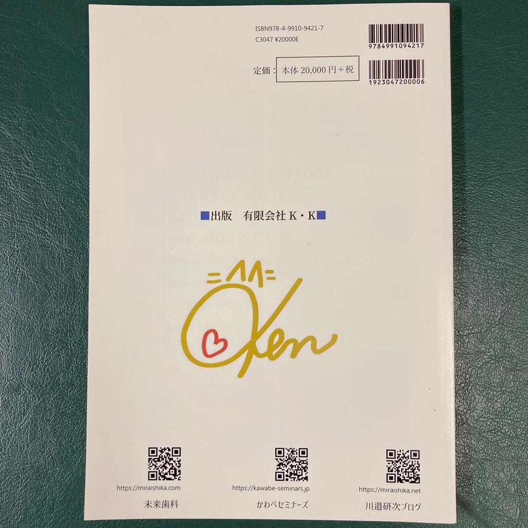 姿勢咬合セミナーテキスト