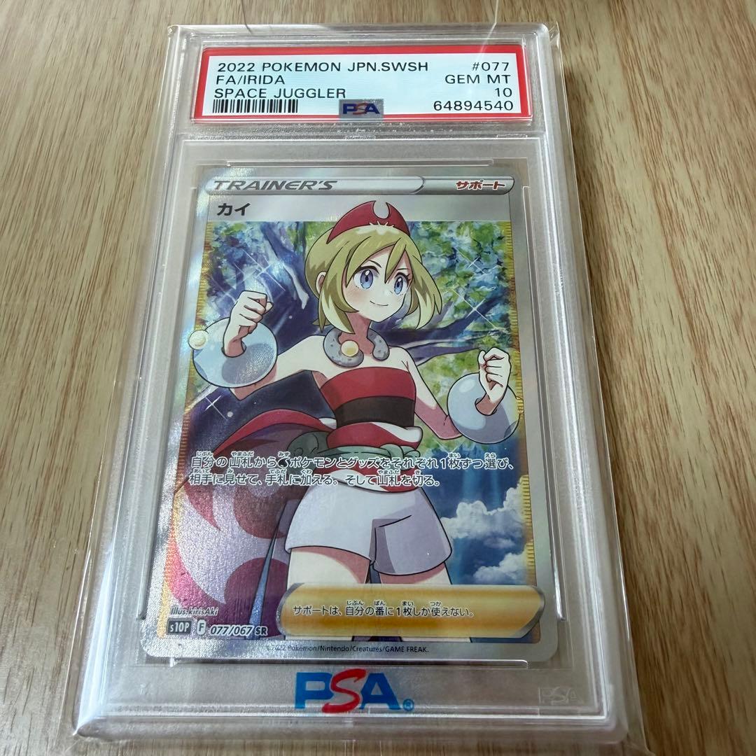 【PSA10】カイ SR S10P スペースジャグラー 077/067
