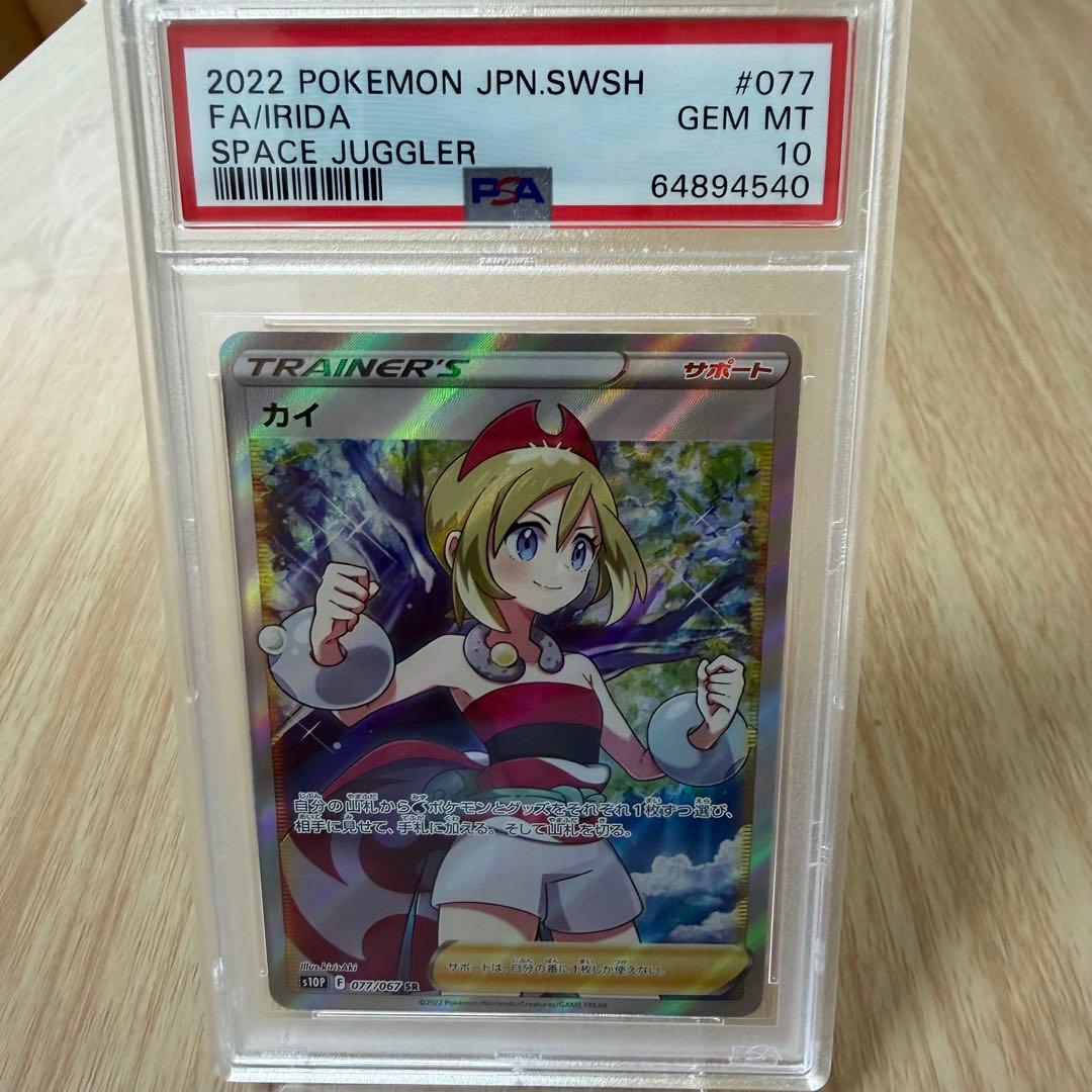 【PSA10】カイ SR S10P スペースジャグラー 077/067
