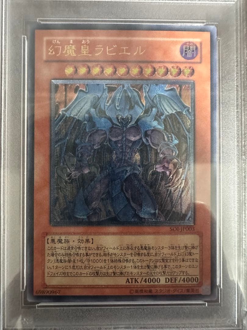 三幻魔　ウリア　ハモン　ラビエル　レリーフ　psa10 極美品　希少　3点セット
