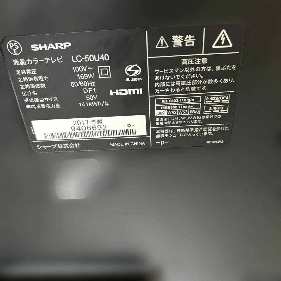 シャープ AQUOS 4K 50インチ 液晶テレビ LC-50U40 HDR映像