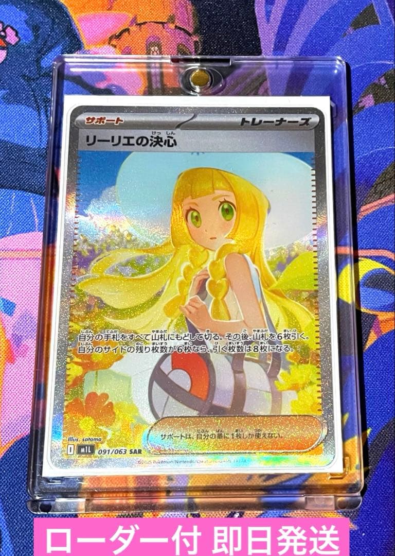 【極美品】SAR リーリエの決心 091/063 メガブレイブ ローダー付