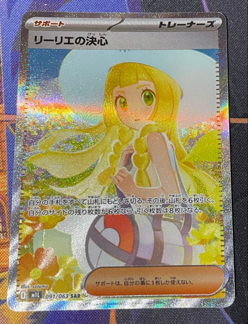 【極美品】SAR リーリエの決心 091/063 メガブレイブ ローダー付