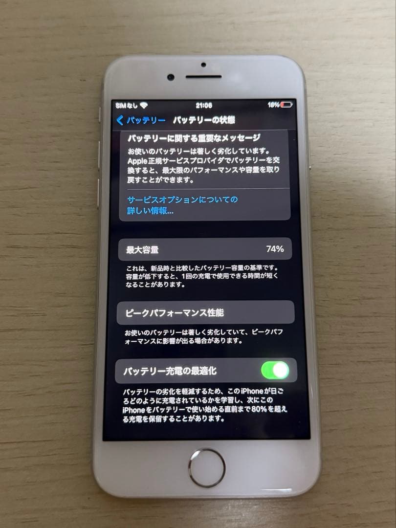 iPhone8 ホワイト SIMフリー