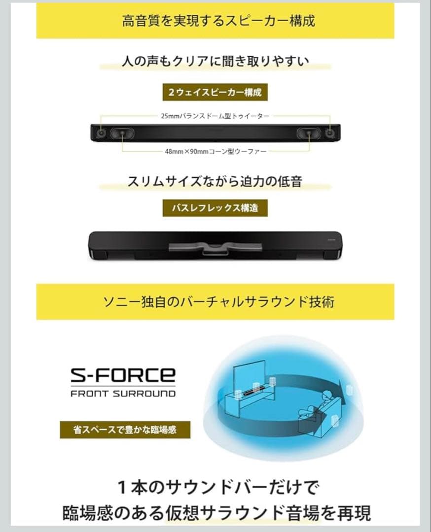 【美品】SONY サウンドバー HT-S100F スピーカー