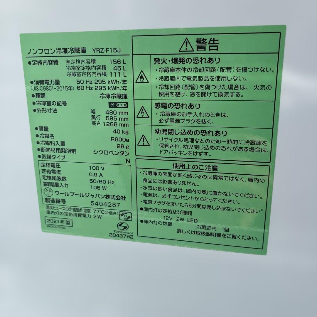 YAMADASELECT/2021年製/冷蔵庫156L/洗濯機6kg/電子レンジ