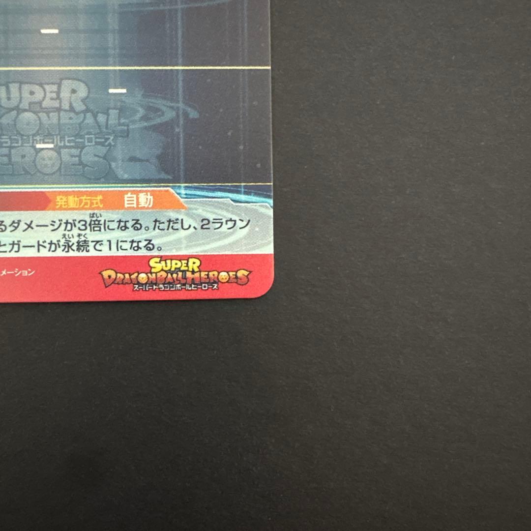 スーパードラゴンボールヒーローズ UM1-SEC 孫悟空④