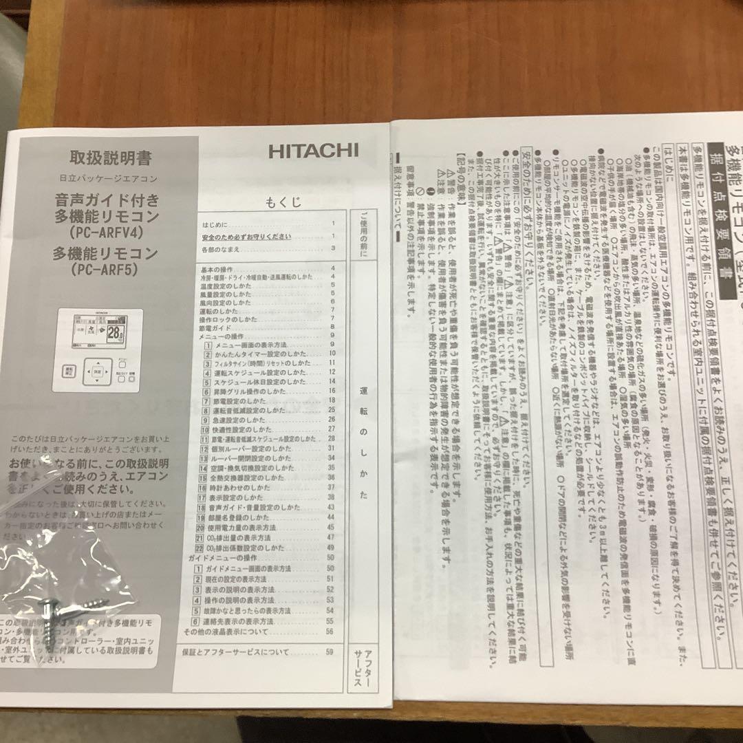 HITACHI エアコン用リモコン PC-ARF5 新品未使用品